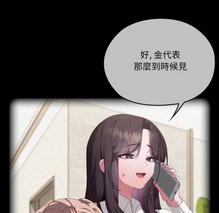 大企业里的小秘密第80話