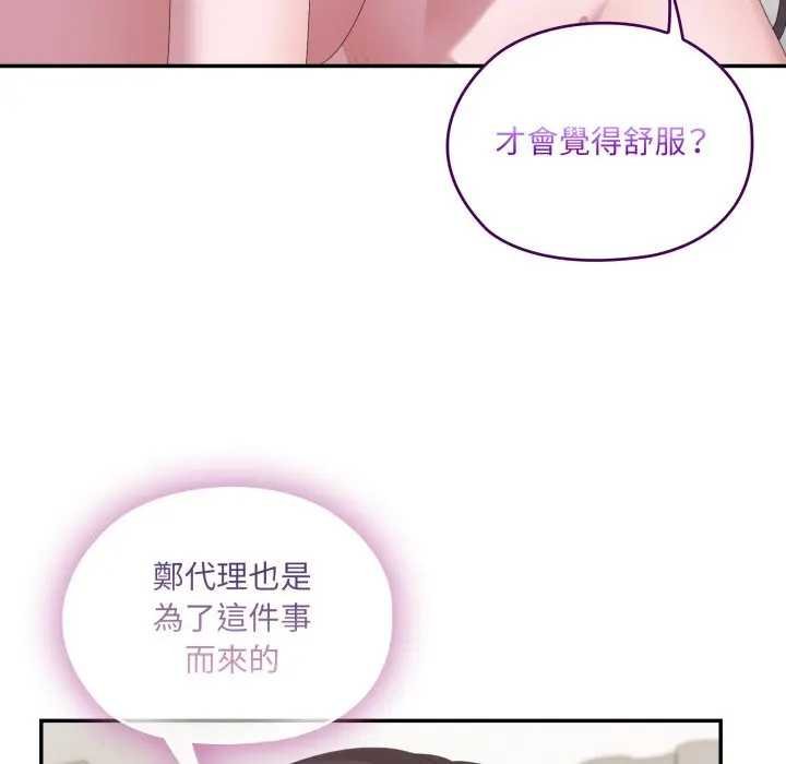 大企业里的小秘密第80話