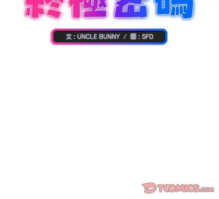 撲通撲通終極密碼第10話