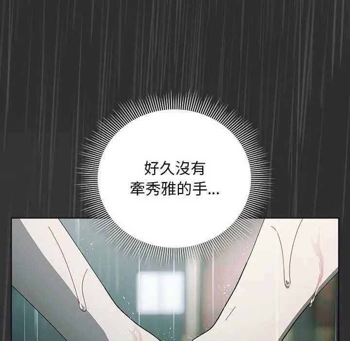 请弄臟我的女朋友第48話