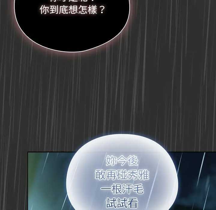 請弄臟我的女朋友第48話