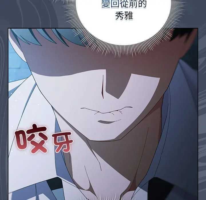 请弄臟我的女朋友第48話