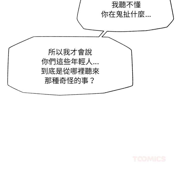 催眠手机第63話