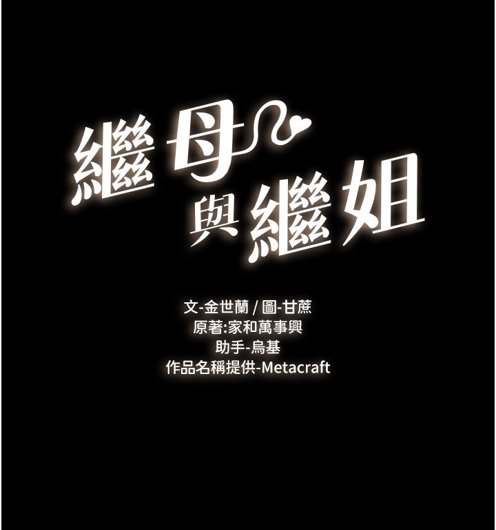 继母与继姐第113話-嘉凌的真心告白