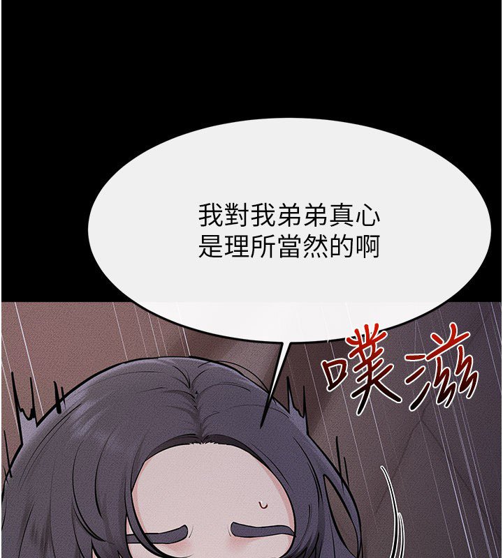 继母与继姐第113話-嘉凌的真心告白