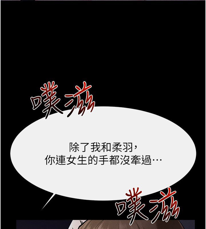 继母与继姐第113話-嘉凌的真心告白