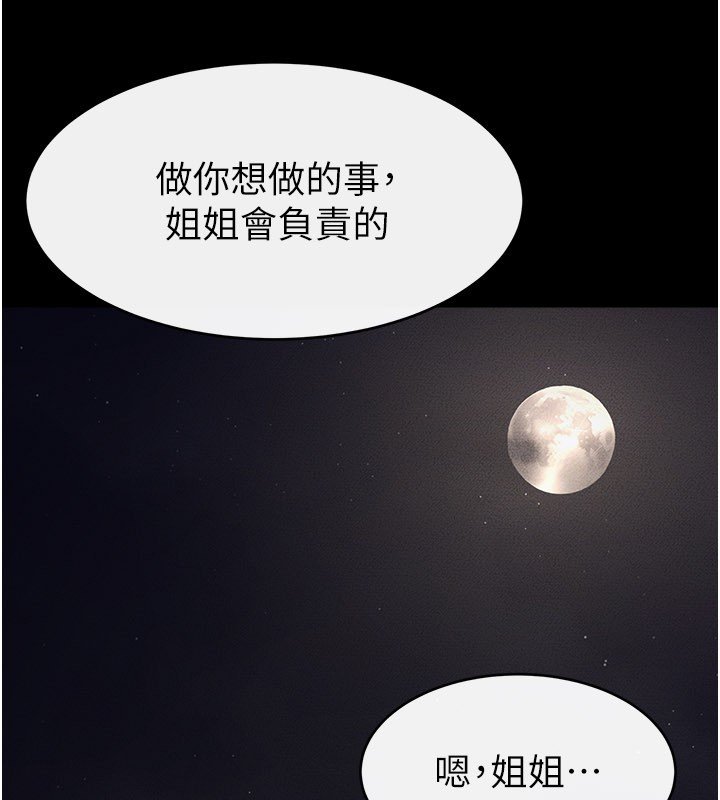 继母与继姐第113話-嘉凌的真心告白