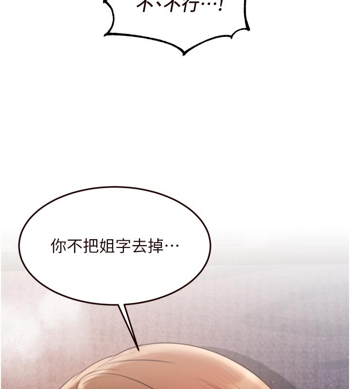 熟女自助餐第81話-要我硬幾次都沒問題