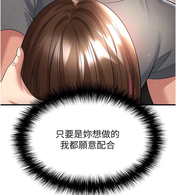 足球型男脱单指南第57話-第一次要溫柔一點&hearts;