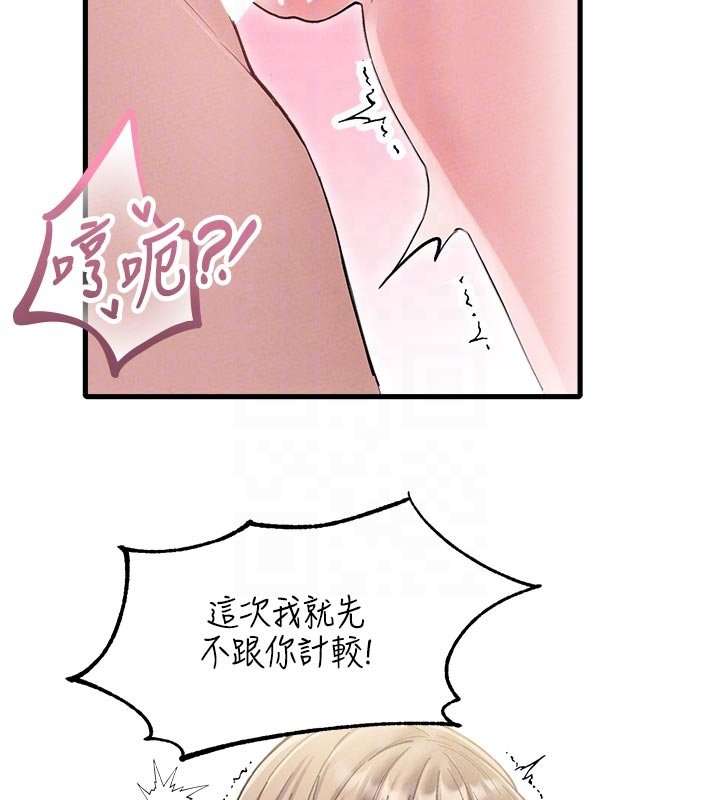 男人配额制第40話-我可以叫妳姐姐嗎?