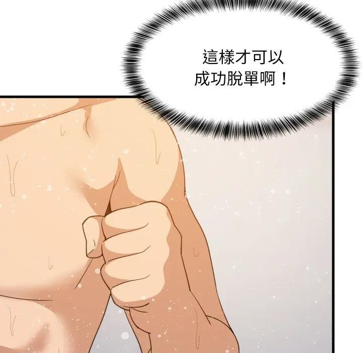 难缠姐妹偏要和我同居第88話