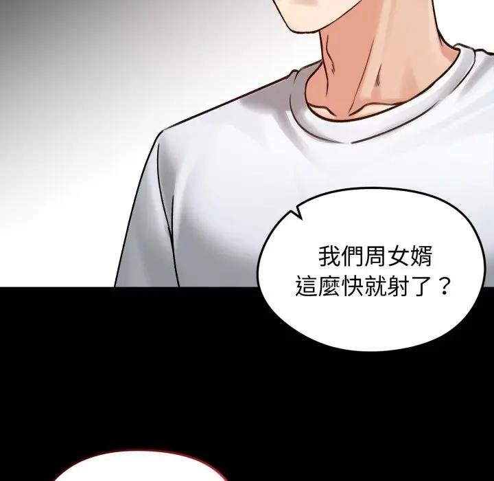 老婆捲款潜逃后第52話