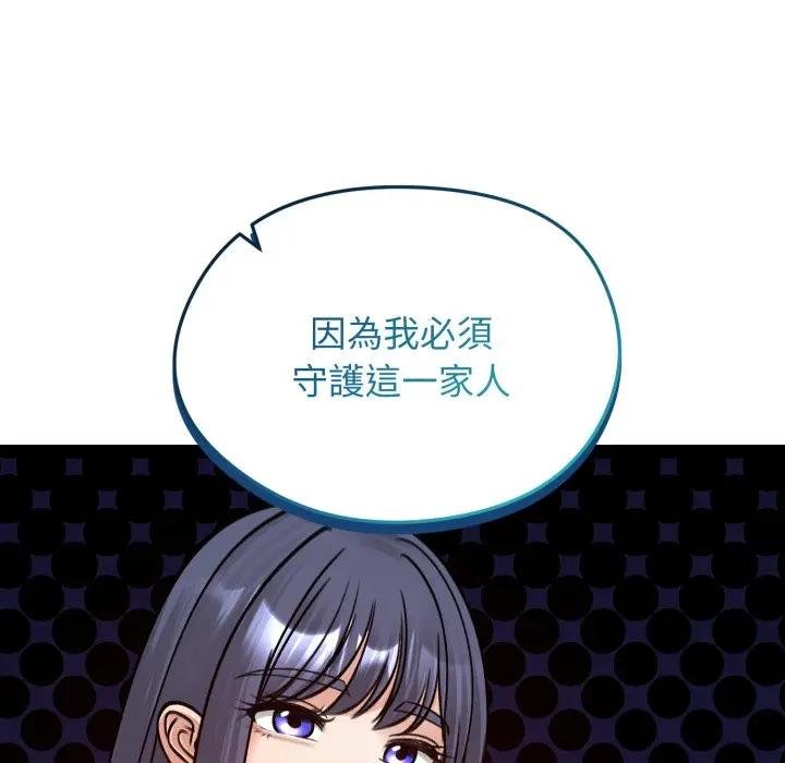 老婆捲款潜逃后第52話