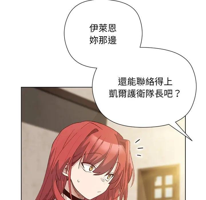 小姐由我来守护第14話