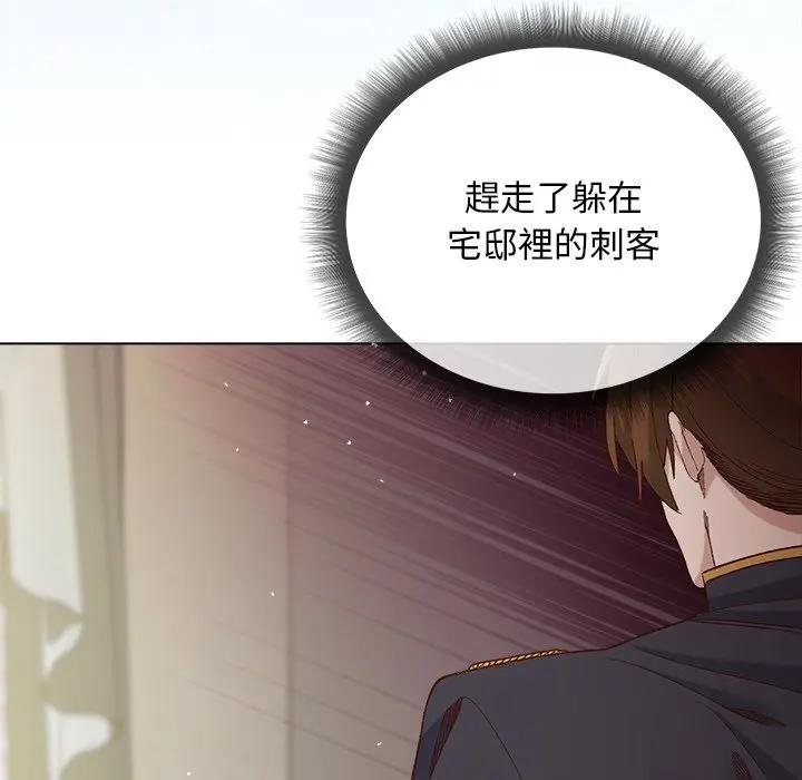 小姐由我来守护第14話