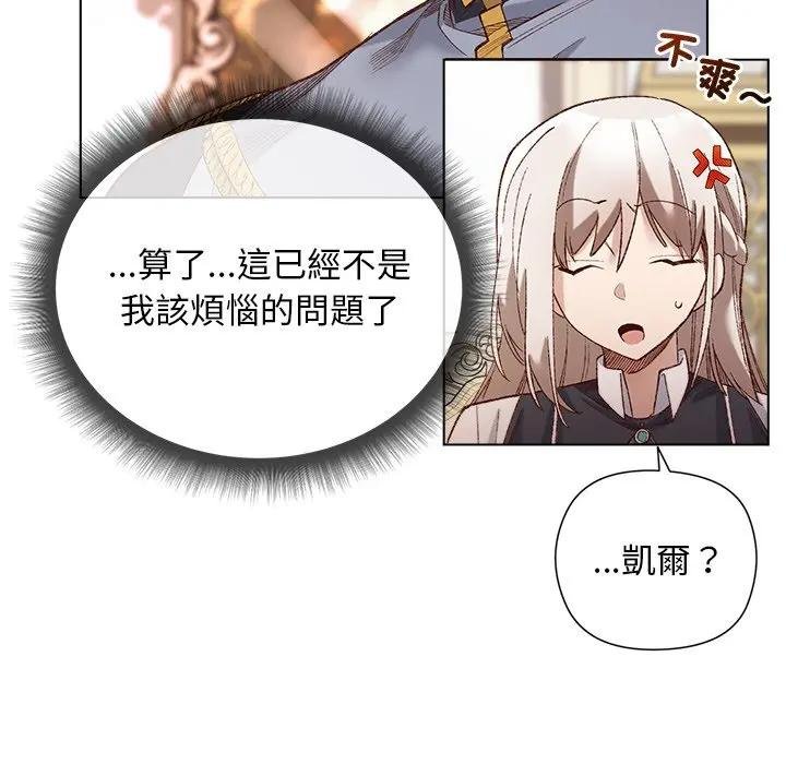 小姐由我来守护第14話