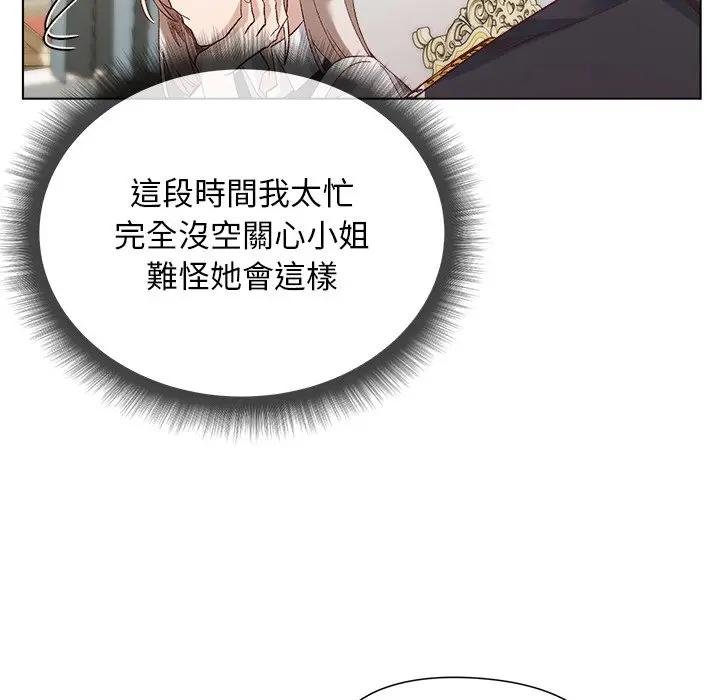 小姐由我来守护第14話