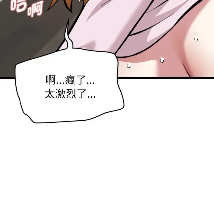 启动復仇系统第15話