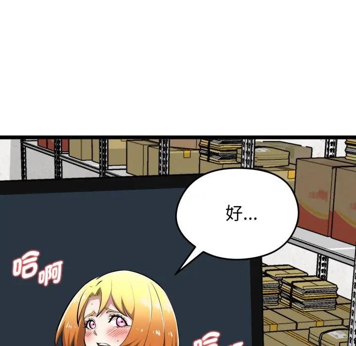 启动復仇系统第15話