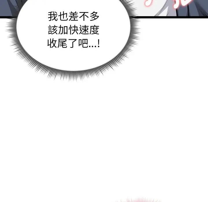 启动復仇系统第15話