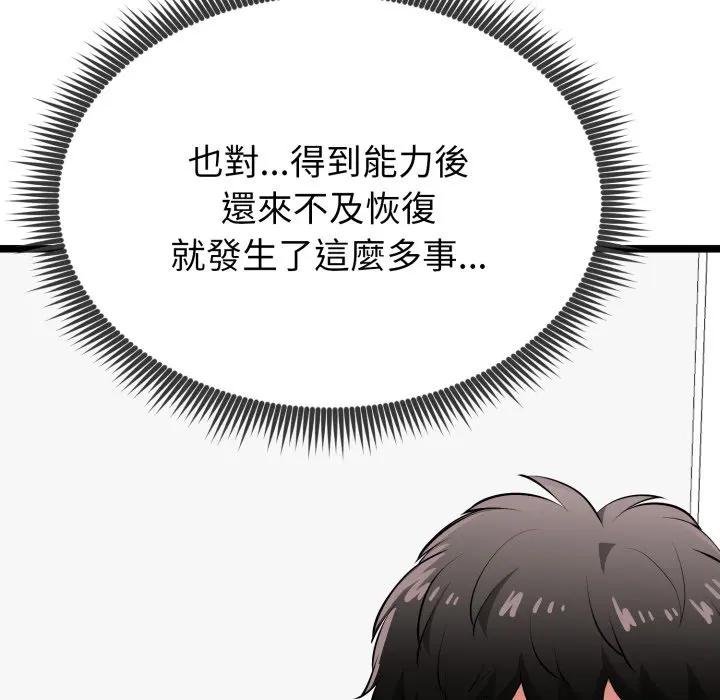 启动復仇系统第15話