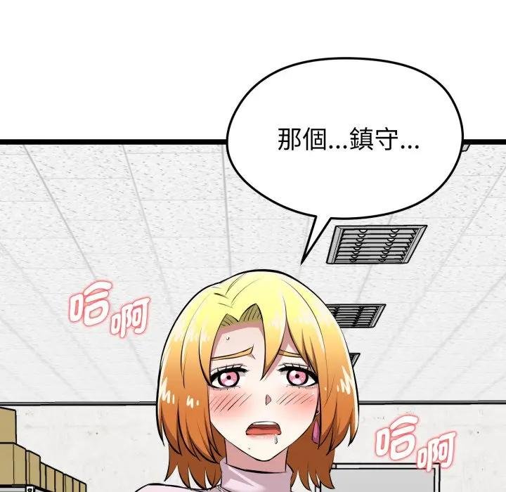 启动復仇系统第15話