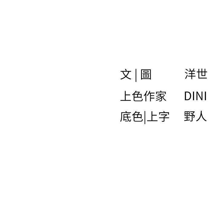 慾海交锋第86話-我們一起去摩鐵