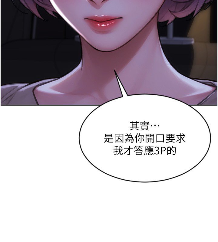 单身即纵慾第45話-高潮的話要接受懲罰