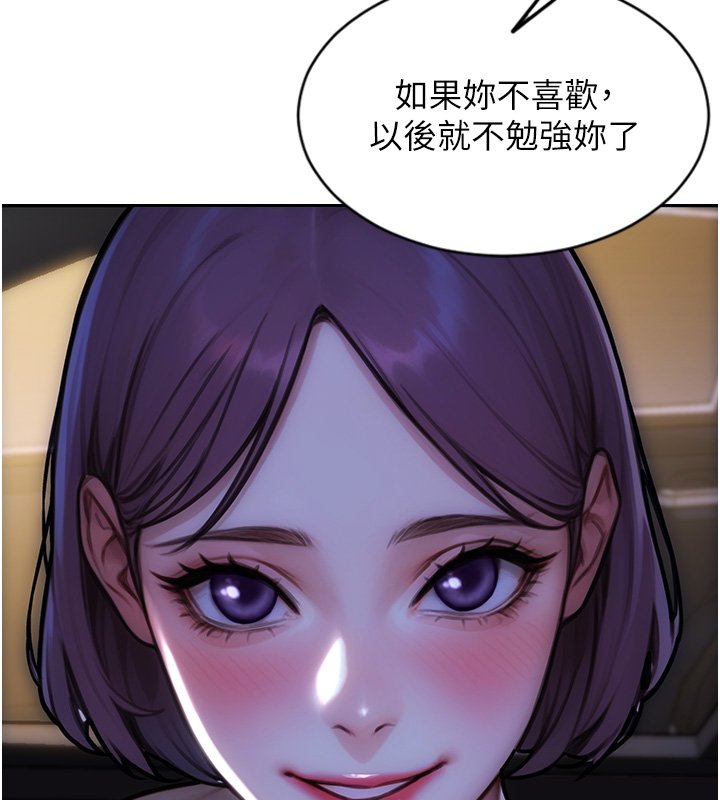 单身即纵慾第45話-高潮的話要接受懲罰