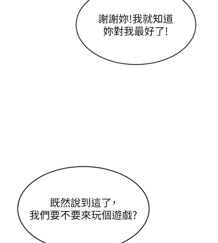 单身即纵慾第45話-高潮的話要接受懲罰