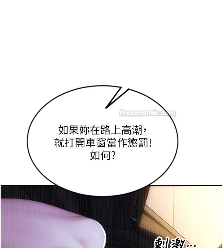 单身即纵慾第45話-高潮的話要接受懲罰