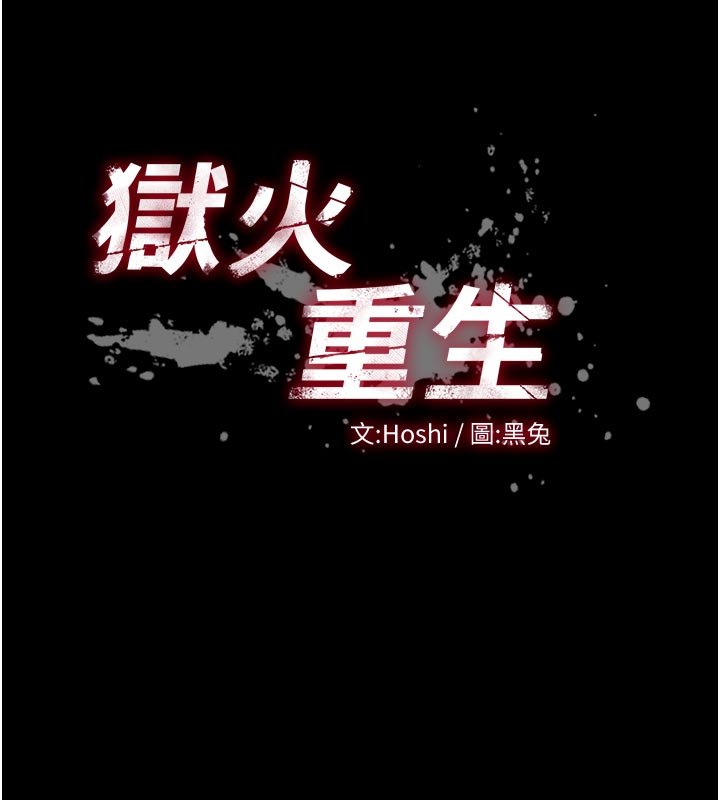 狱火重生第61話-走向結局的最終決戰