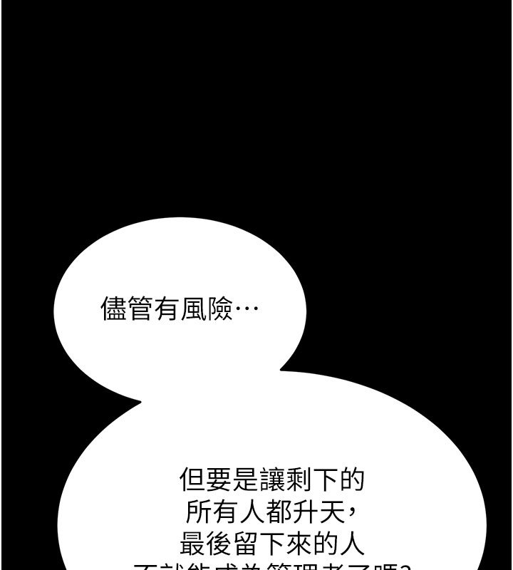 末日鵰堡第72話-邁向新世界的旅程