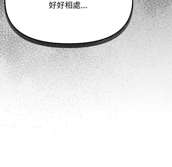 缺德邻居难相处第77話