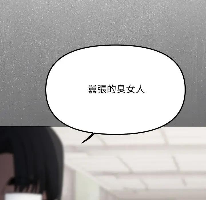 缺德邻居难相处第77話