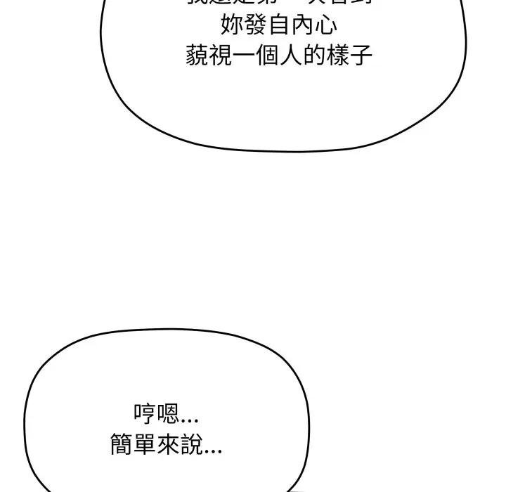 缺德邻居难相处第77話