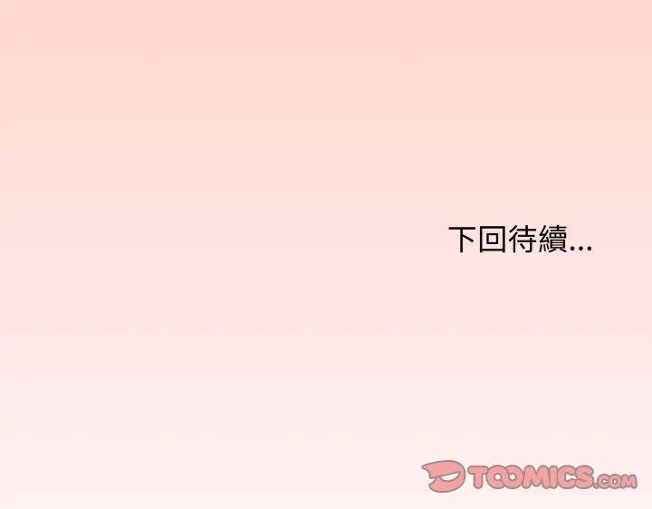 缺德邻居难相处第77話