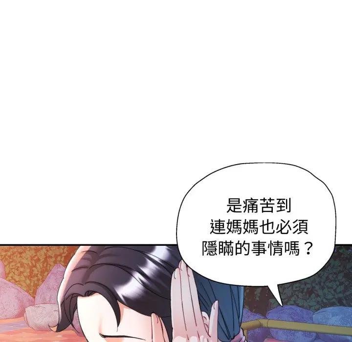 可以爱你吗第97話