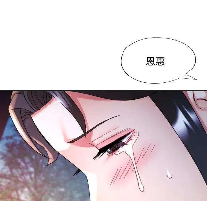 可以爱你吗第97話