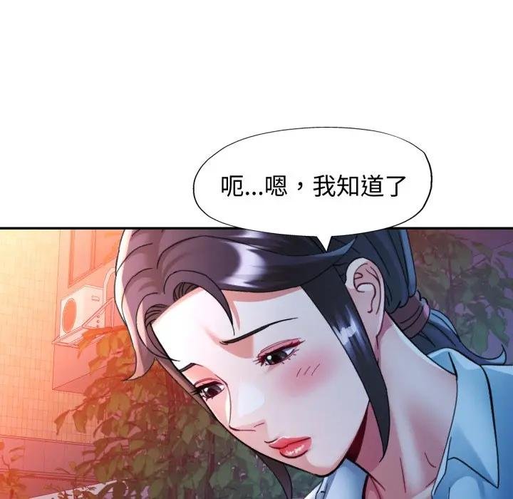 可以爱你吗第97話