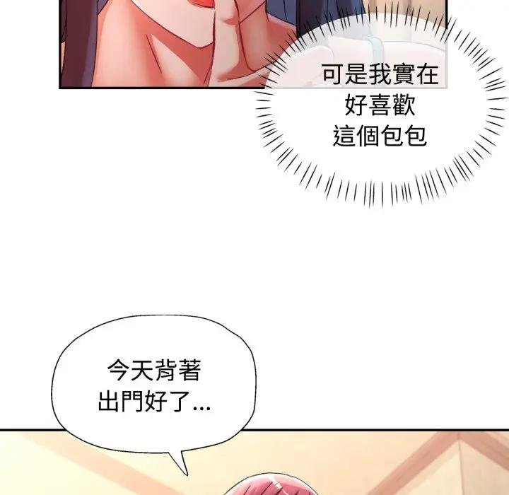 可以爱你吗第97話