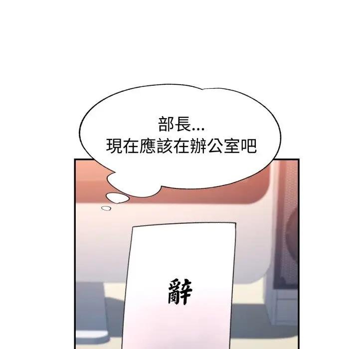 可以爱你吗第97話