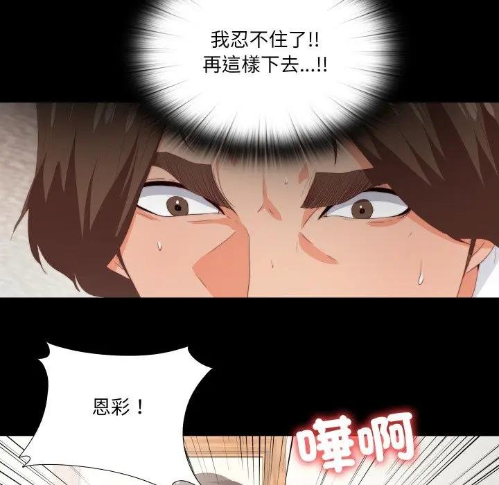 无法上色的关係第19話