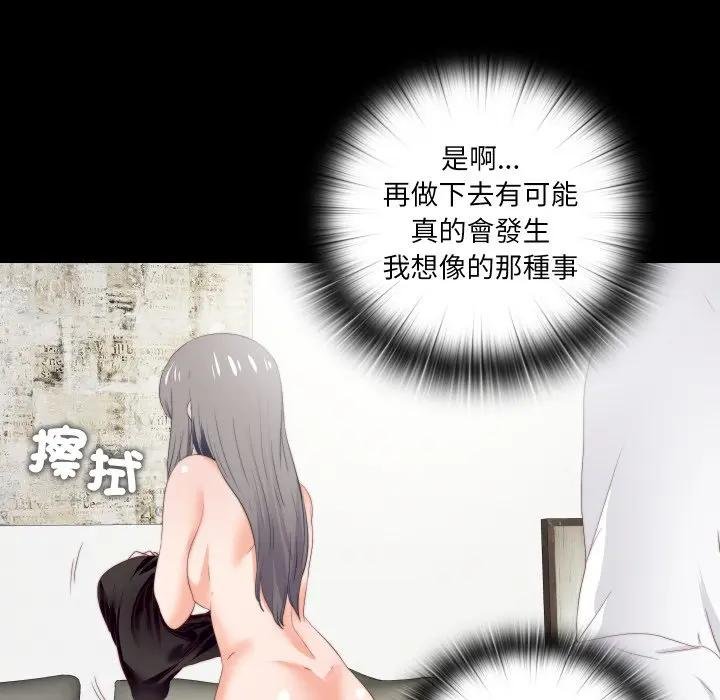 无法上色的关係第19話