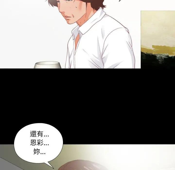 无法上色的关係第19話