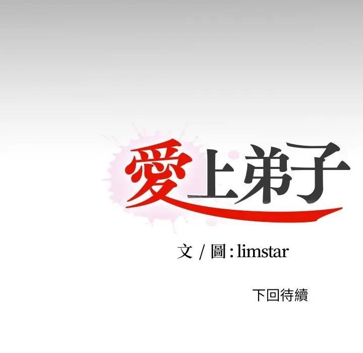 无法上色的关係第19話