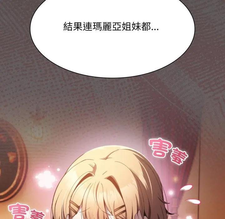 神圣陷阱第38話