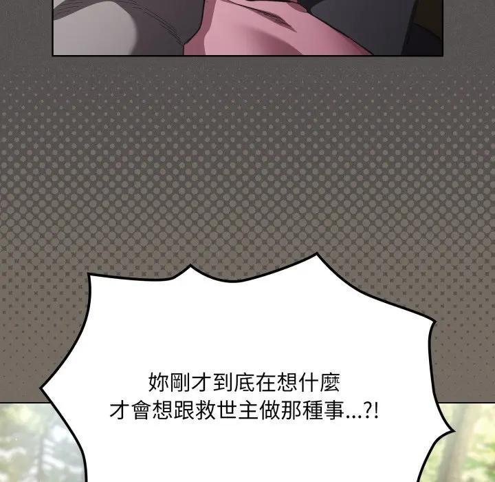 神圣陷阱第38話