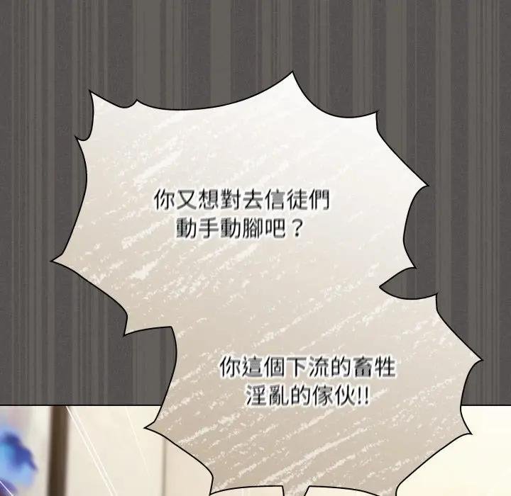 神圣陷阱第38話