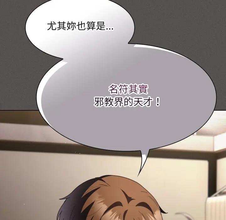 神圣陷阱第38話